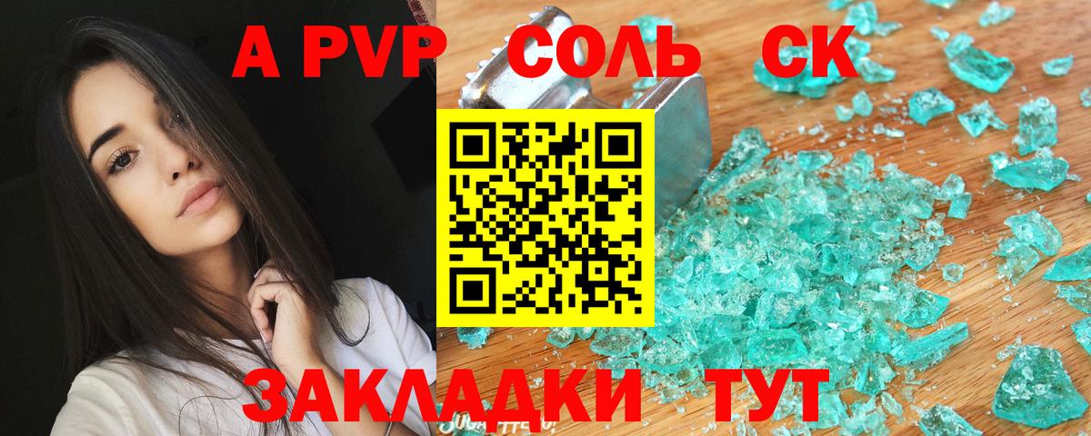 A-PVP Crystall  APVP Crystall  Вход с VPN  Альфа ПВП VHQ  Большой Камень 