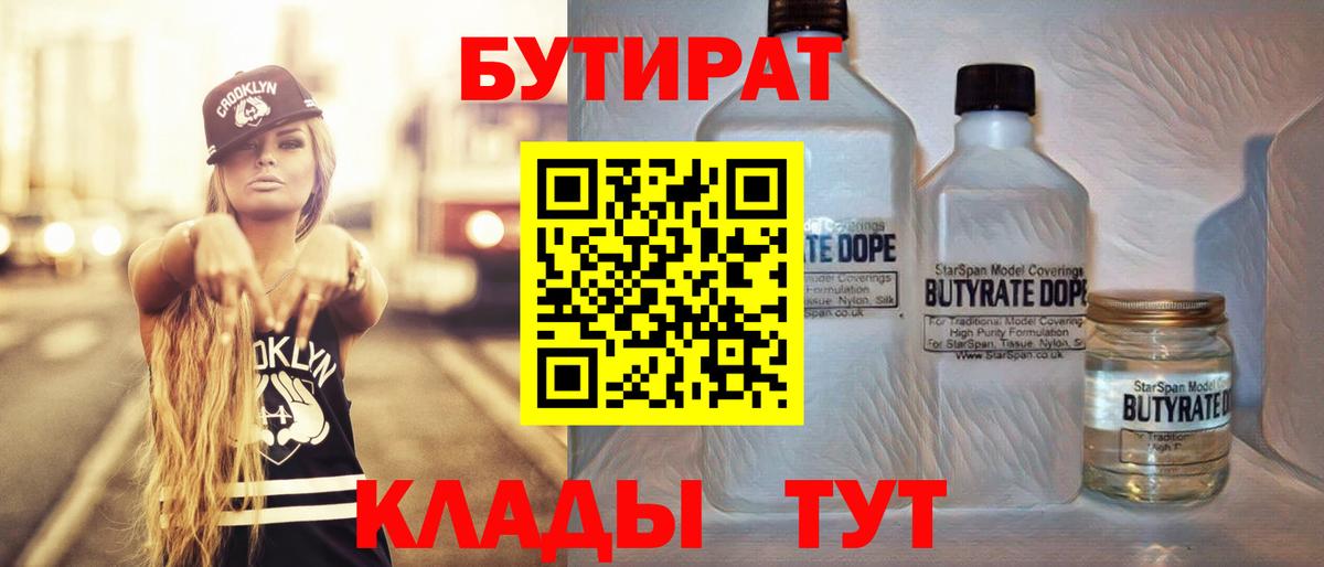 БУТИРАТ BDO 33% Большой Камень