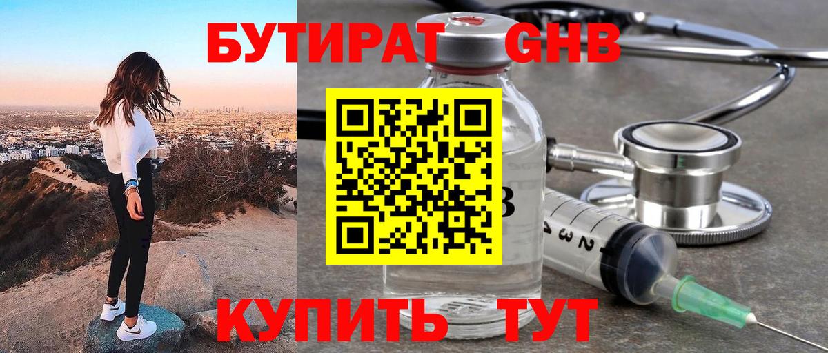 Большой Камень  Бутират  Вход с VPN  БУТИРАТ 99% 