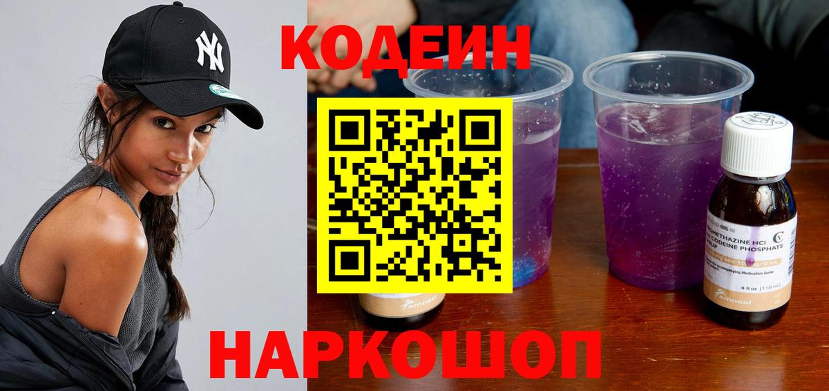 Большой Камень  Кодеиновый сироп Lean напиток Lean (лин)  Кодеиновый сироп Lean напиток Lean (лин)  Вход с VPN 
