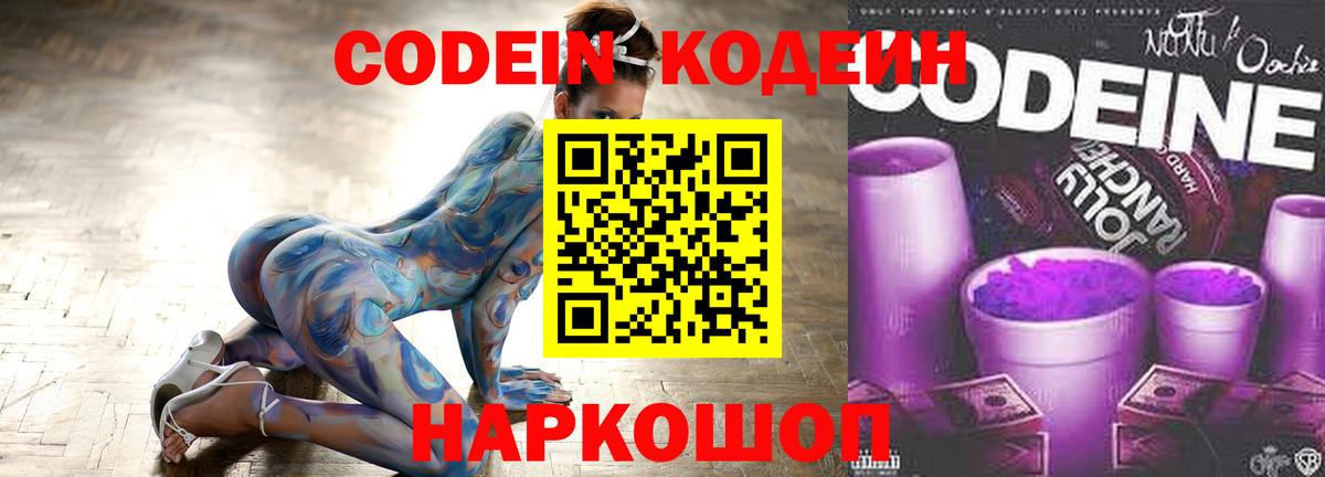 Codein Purple Drank Большой Камень