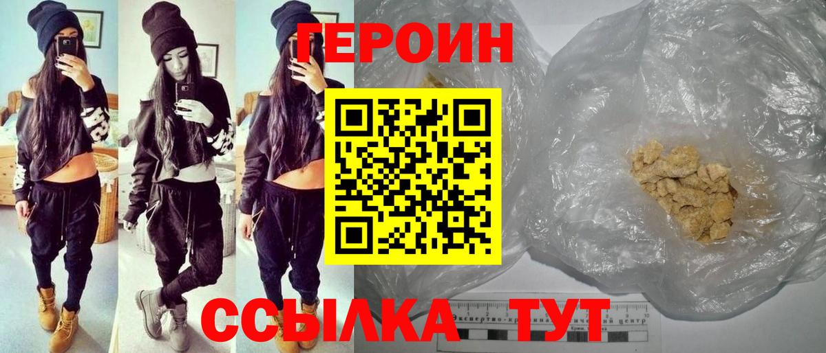 Героин Heroin  Вход с VPN  Большой Камень 