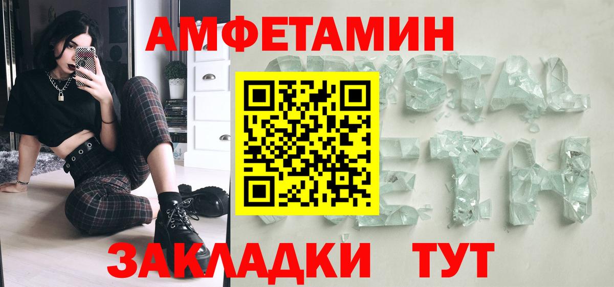 Метамфетамин кристалл Большой Камень